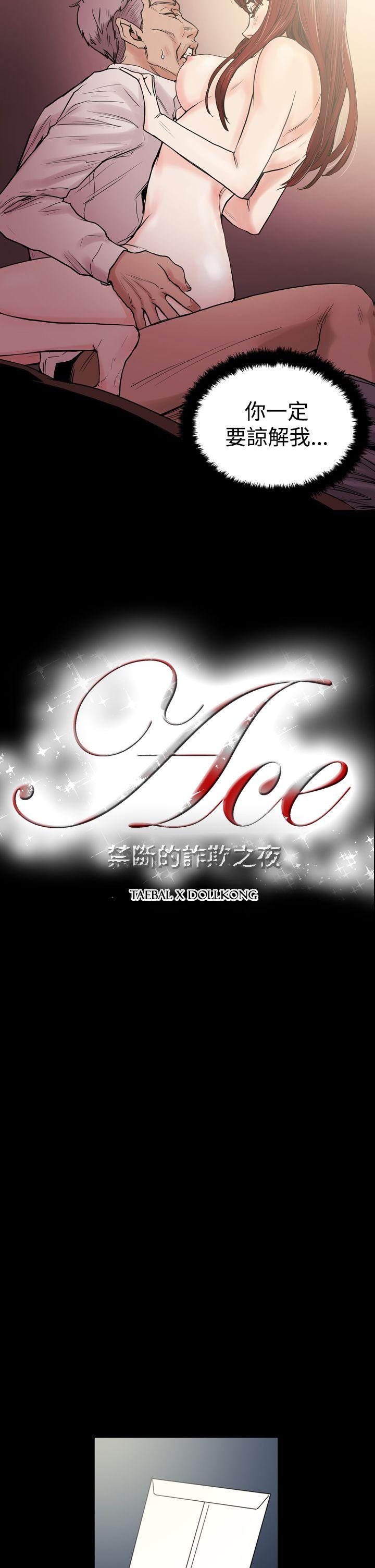 [韩国漫画] ACE:禁断的诈欺之夜 爱情,熟女人妻,巨乳大奶#[21P]-2