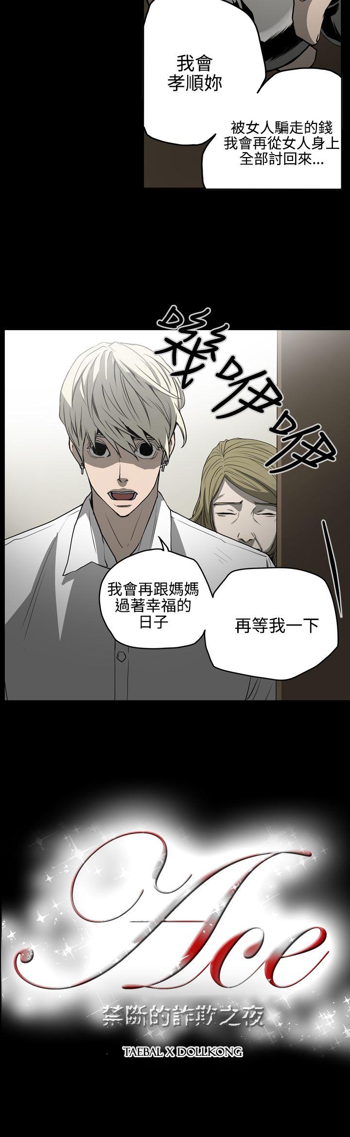 [韩国漫画] ACE:禁断的诈欺之夜 爱情,熟女人妻,巨乳大奶#[21P]-21