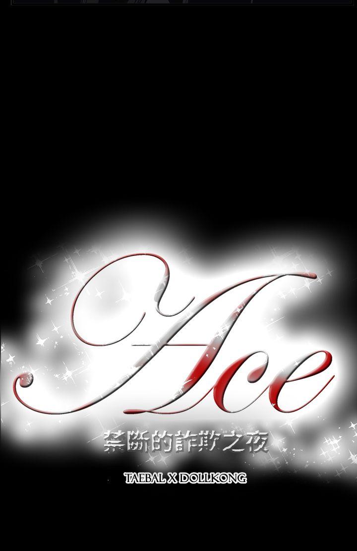 [韩国漫画] ACE:禁断的诈欺之夜 爱情,熟女人妻,巨乳大奶#[24P]-24