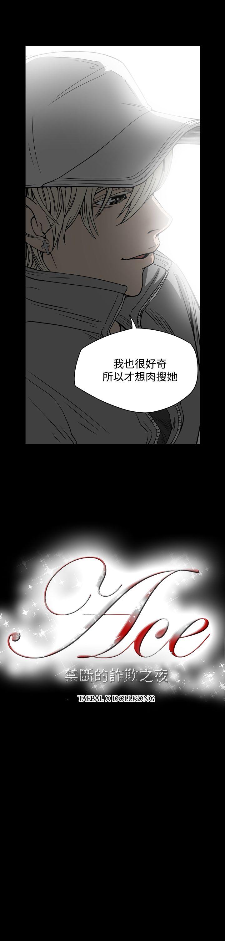 [韩国漫画] ACE:禁断的诈欺之夜 爱情,熟女人妻,巨乳大奶#[20P]-20