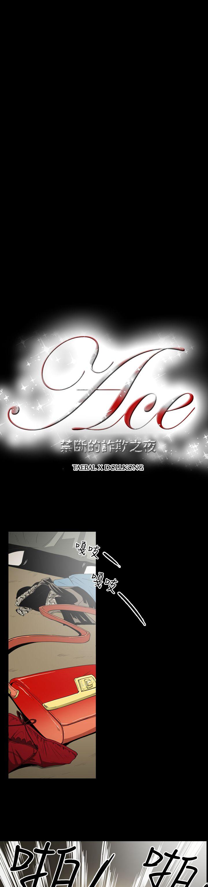[韩国漫画] ACE:禁断的诈欺之夜 爱情,熟女人妻,巨乳大奶#[20P]-3