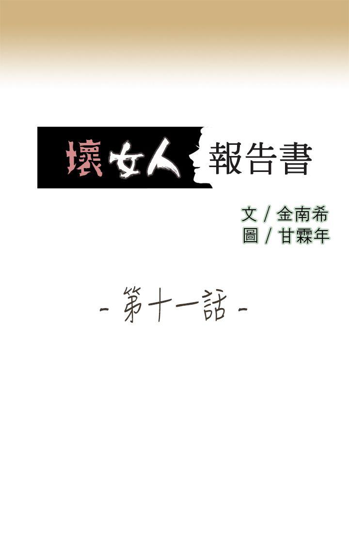[韩国漫画] 坏女人报告书 爱情,熟女人妻,巨乳大奶,OL#[29P]-1