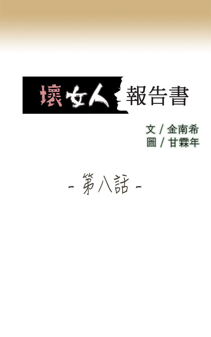 [韩国漫画] 坏女人报告书 爱情,熟女人妻,巨乳大奶,OL#[34P]-1