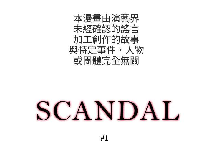 [韩国漫画] 丑闻第三季 剧情,巨乳大奶#[13P]-1