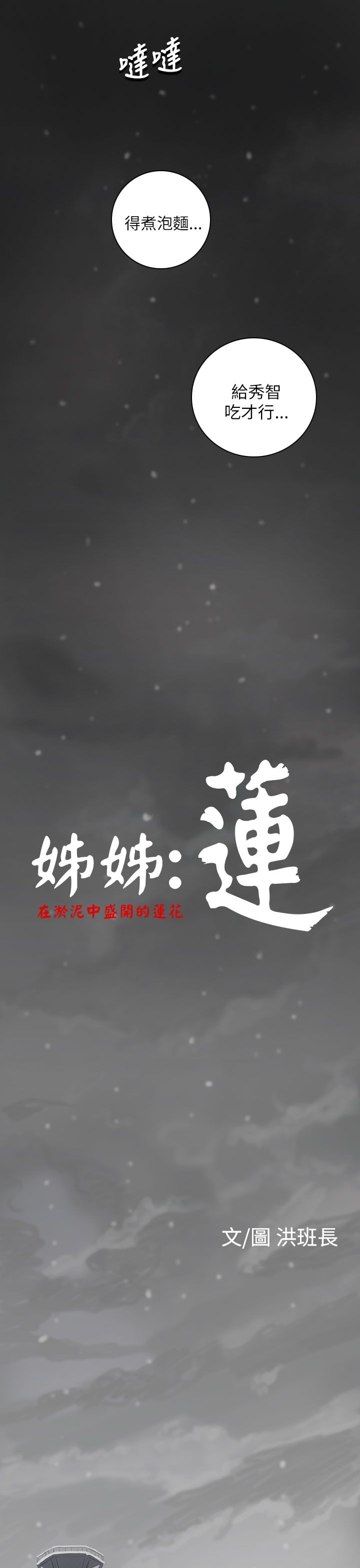 [韩国漫画] 姐姐 剧情,巨乳大奶#[40P]-14