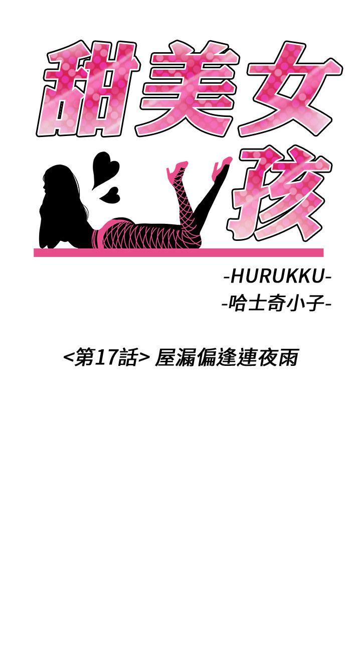 [韩国漫画] 甜美女孩 爱情,巨乳大奶,熟女人妻#[31P]-2