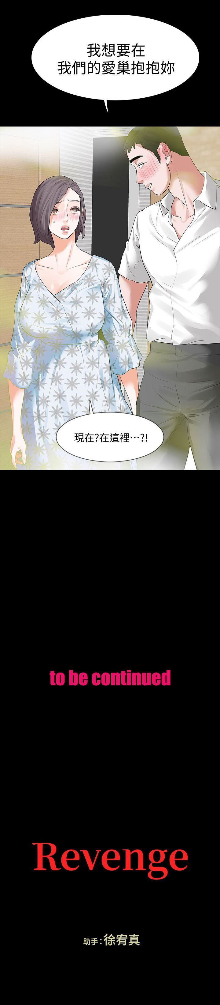 [韩国漫画] Revenge 爱情,巨乳大奶,熟女人妻#[33P]-33