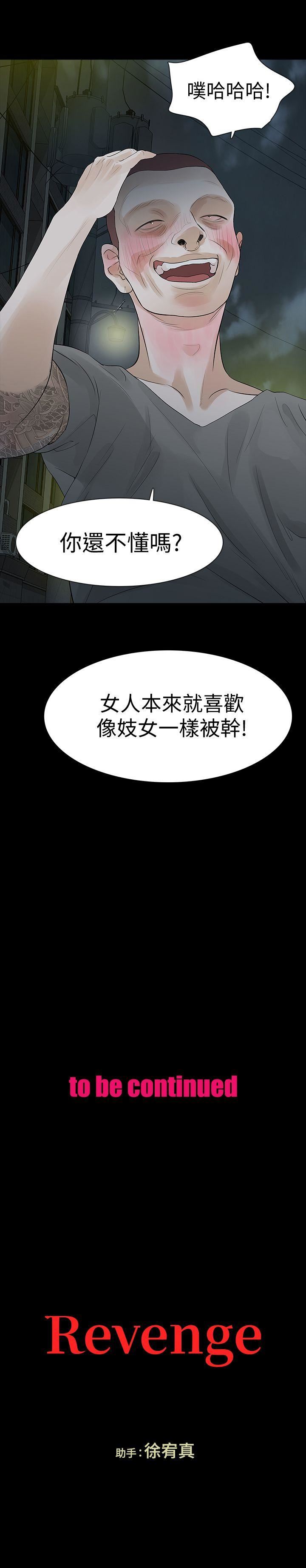[韩国漫画] Revenge 爱情,巨乳大奶,熟女人妻#[39P]-39