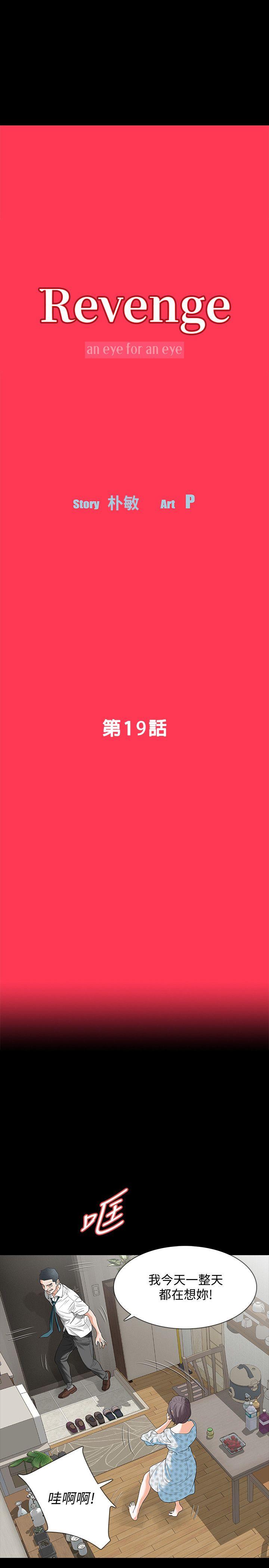 [韩国漫画] Revenge 爱情,巨乳大奶,熟女人妻#[35P]-5