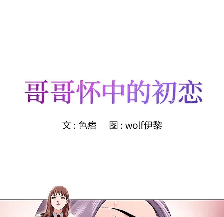 [韩国漫画] 哥哥怀中的初恋（初恋变嫂嫂） 乱伦,熟女人妻,巨乳大奶,不伦#[153P]-40