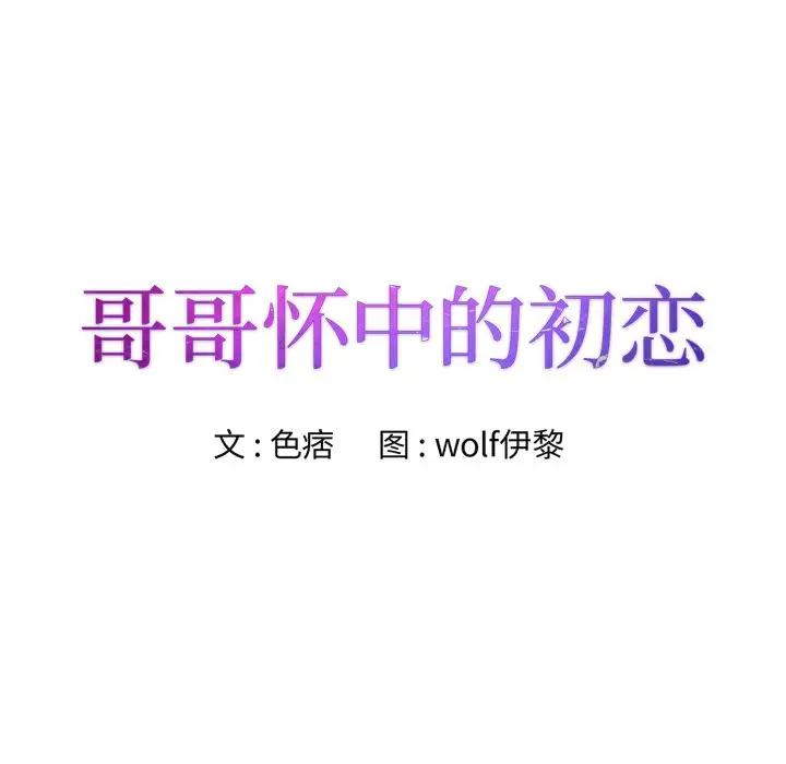 [韩国漫画] 哥哥怀中的初恋（初恋变嫂嫂） 乱伦,熟女人妻,巨乳大奶,不伦#[124P]-19
