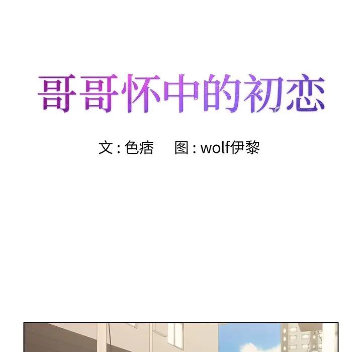 [韩国漫画] 哥哥怀中的初恋（初恋变嫂嫂） 乱伦,熟女人妻,巨乳大奶,不伦#[111P]-8