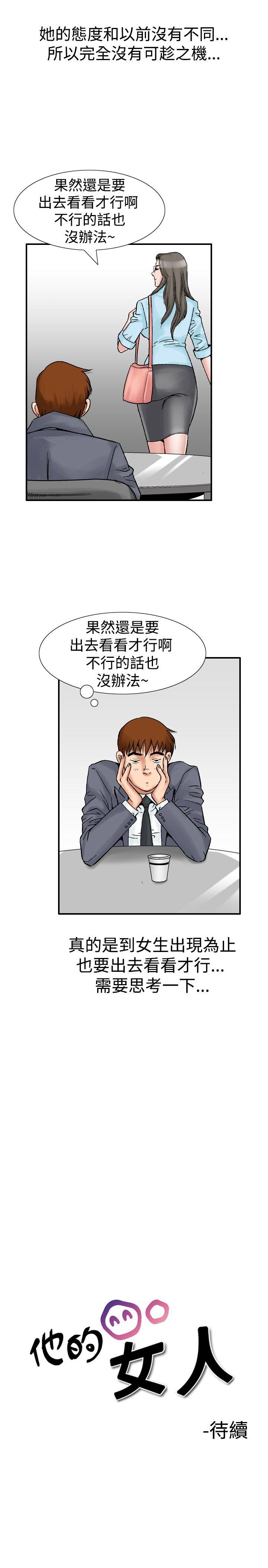 [韩国漫画] 他的女人 剧情,巨乳大奶,OL,熟女人妻#[15P]-15