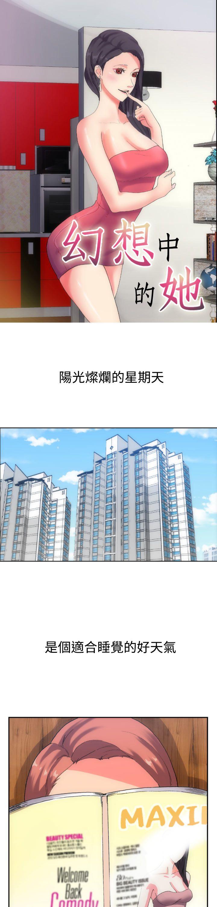 [韩国漫画] 幻想中的她 剧情,女仆,巨乳大奶#[32P]-1