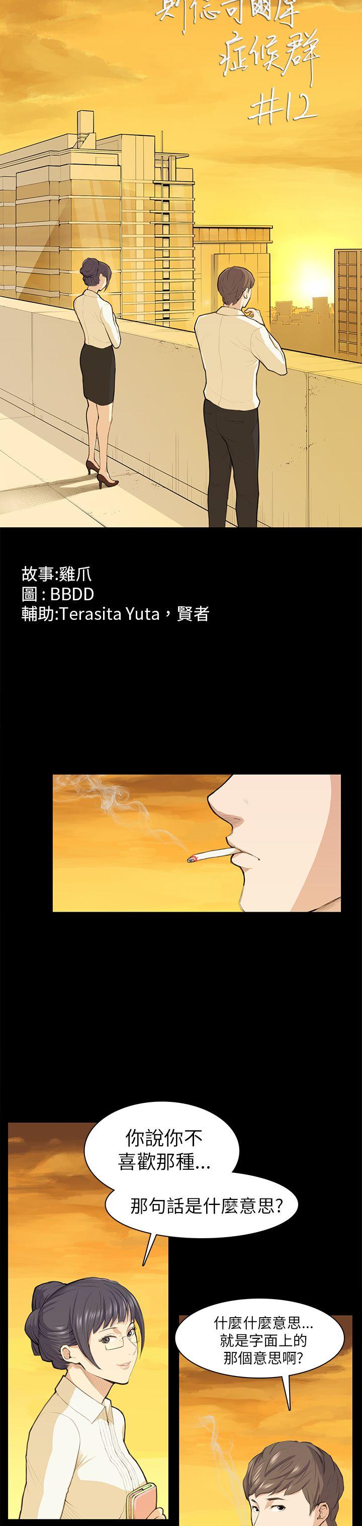 [韩国漫画] 斯德哥尔摩症候群 爱情,巨乳大奶,OL#[21P]-3