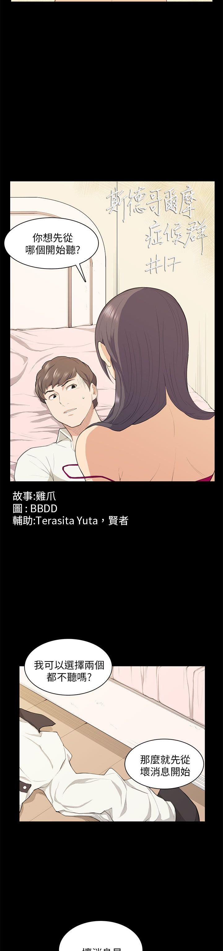 [韩国漫画] 斯德哥尔摩症候群 爱情,巨乳大奶,OL#[28P]-2