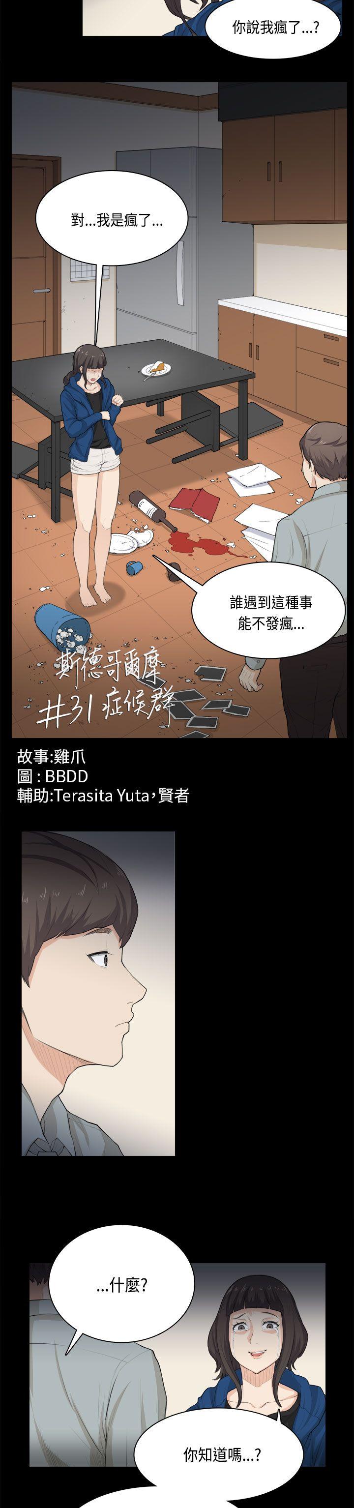 [韩国漫画] 斯德哥尔摩症候群 爱情,巨乳大奶,OL#[24P]-2
