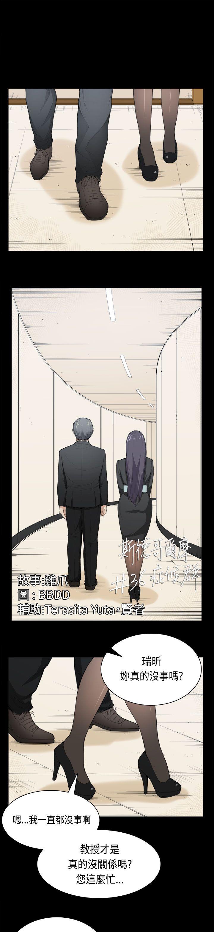 [韩国漫画] 斯德哥尔摩症候群 爱情,巨乳大奶,OL#[20P]-1