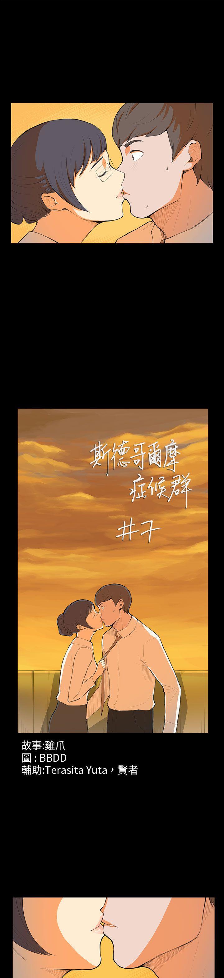 [韩国漫画] 斯德哥尔摩症候群 爱情,巨乳大奶,OL#[24P]-1