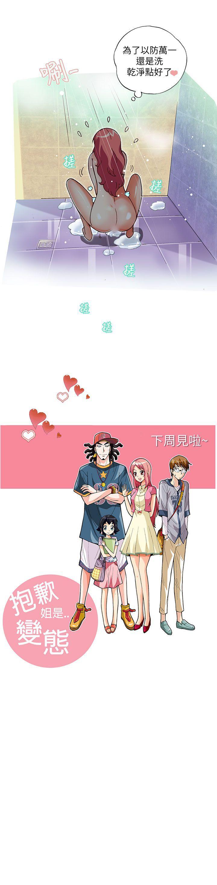 [韩国漫画] 抱歉姐是变态 爱情,巨乳大奶#[18P]-18