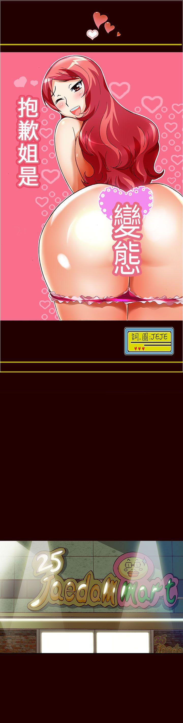 [韩国漫画] 抱歉姐是变态 爱情,巨乳大奶#[22P]-1