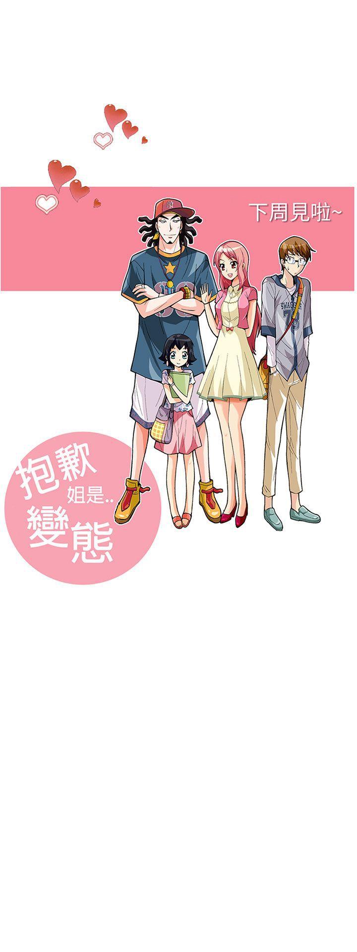 [韩国漫画] 抱歉姐是变态 爱情,巨乳大奶#[19P]-19