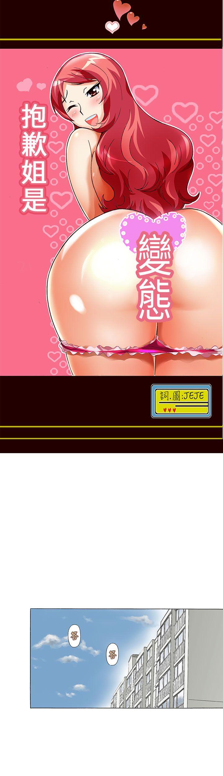 [韩国漫画] 抱歉姐是变态 爱情,巨乳大奶#[22P]-1