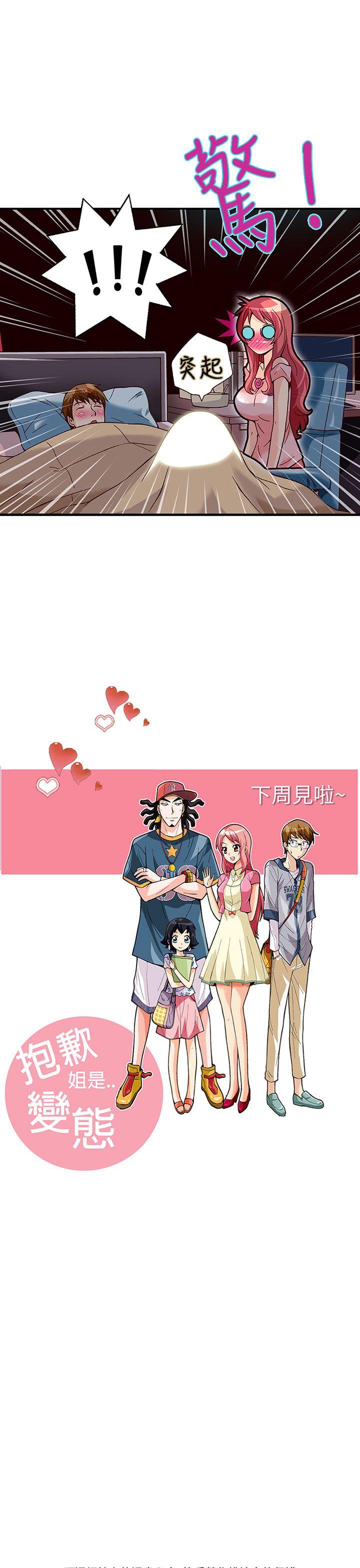 [韩国漫画] 抱歉姐是变态 爱情,巨乳大奶#[21P]-21