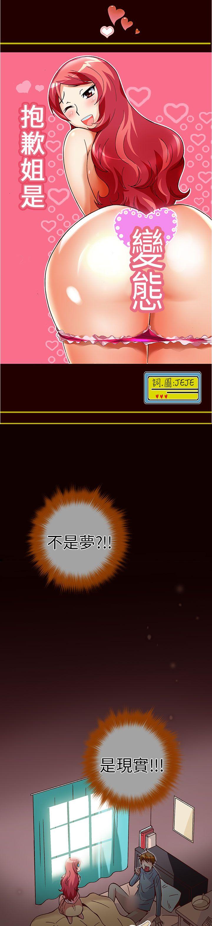 [韩国漫画] 抱歉姐是变态 爱情,巨乳大奶#[23P]-1