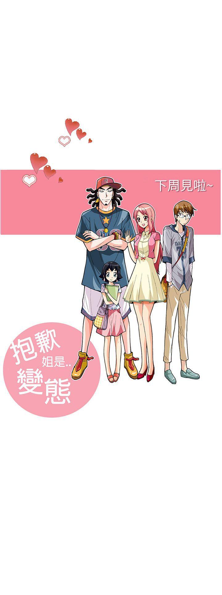 [韩国漫画] 抱歉姐是变态 爱情,巨乳大奶#[23P]-23