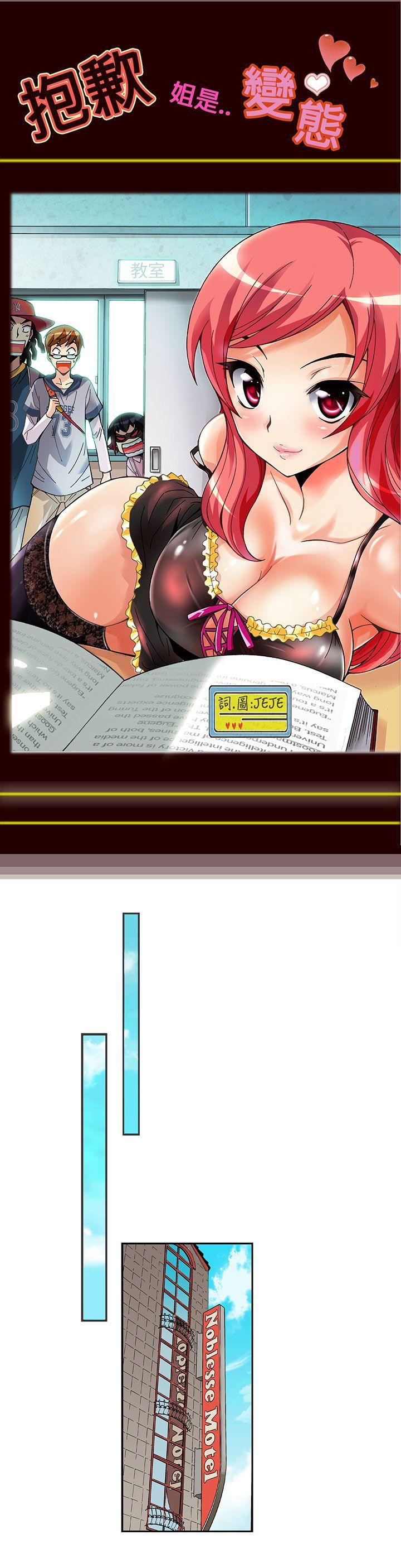 [韩国漫画] 抱歉姐是变态 爱情,巨乳大奶#[16P]-1