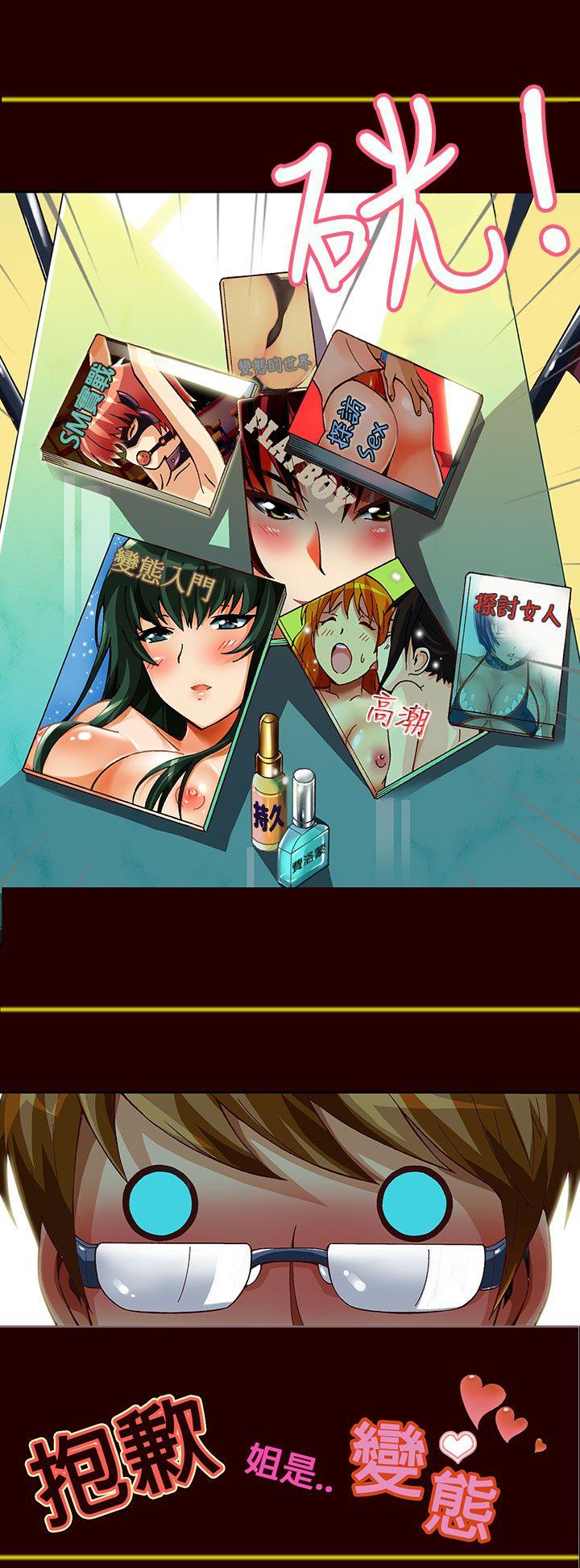 [韩国漫画] 抱歉姐是变态 爱情,巨乳大奶#[15P]-1