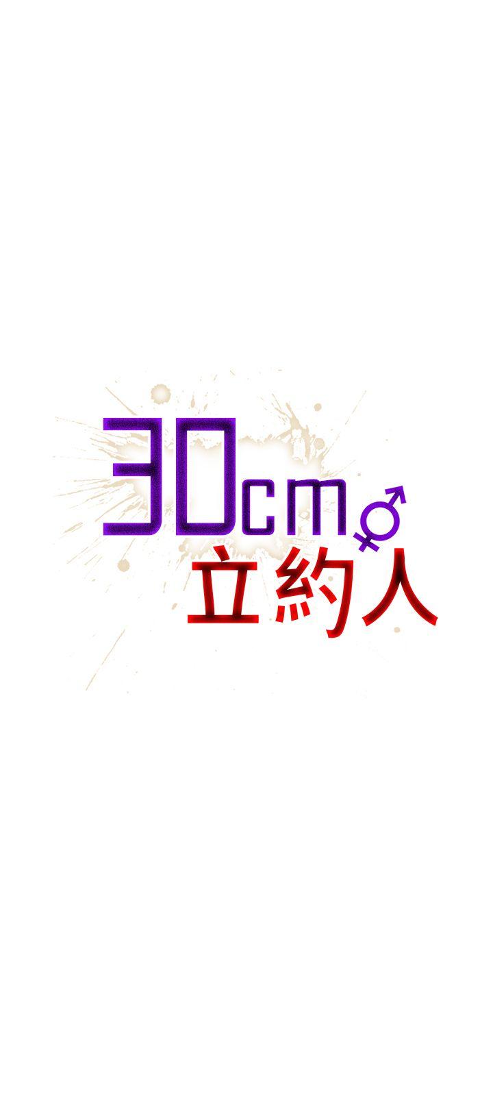 [韩国漫画] 30cm立约人 奇幻,巨乳大奶#[31P]-1