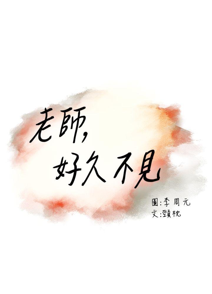 [韩国漫画] 老师 爱情,熟女人妻,女教师,巨乳大奶#[39P]-2