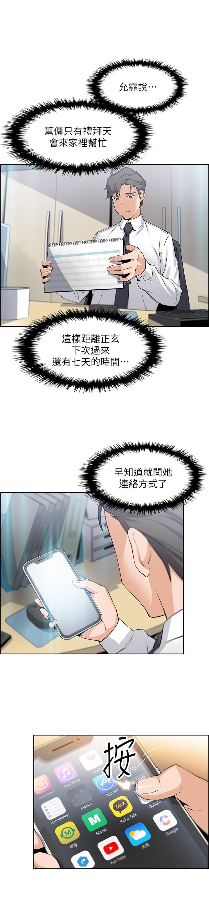 [韩国漫画] 前女友变女佣 爱情,女仆,巨乳大奶#[31P]-24
