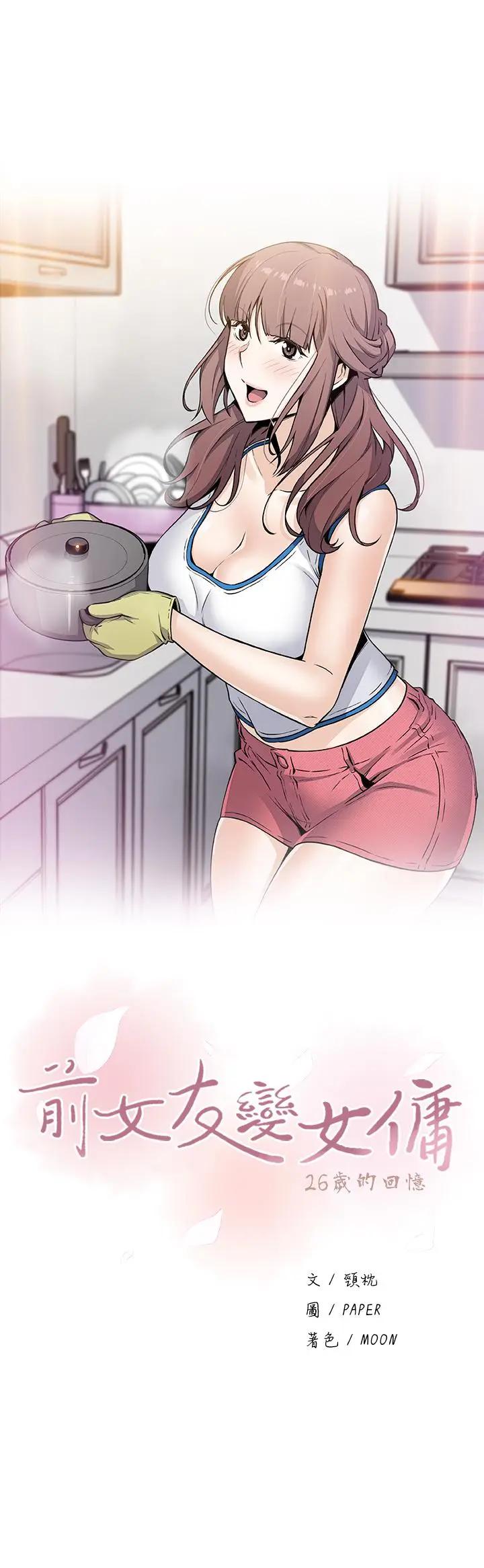 [韩国漫画] 前女友变女佣 爱情,女仆,巨乳大奶#[33P]-7