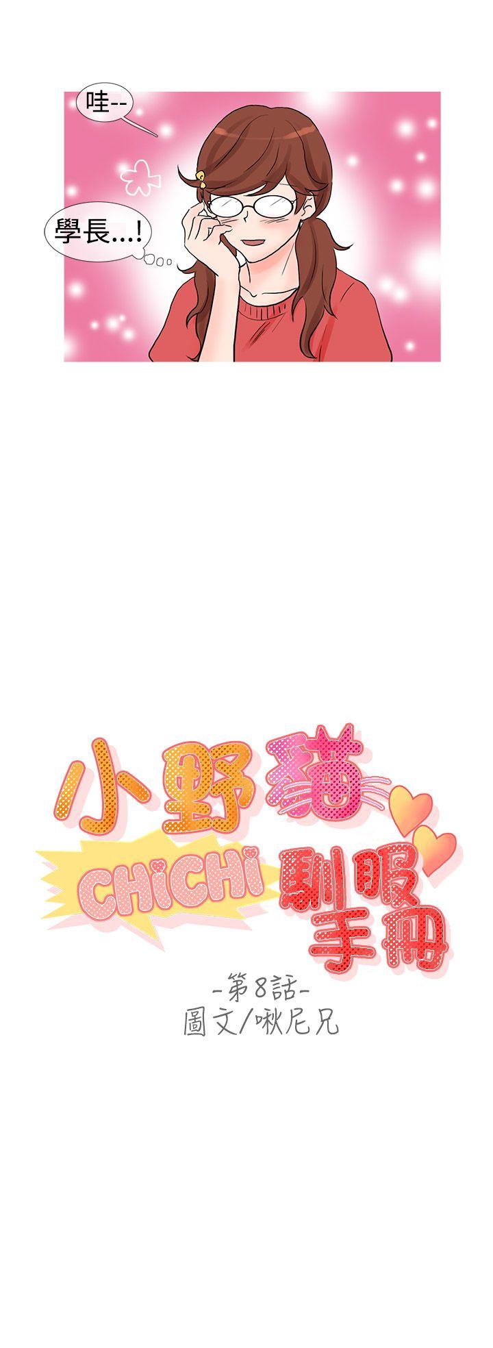 [韩国漫画] 小野猫驯服手册 奇幻,巨乳大奶#[12P]-2