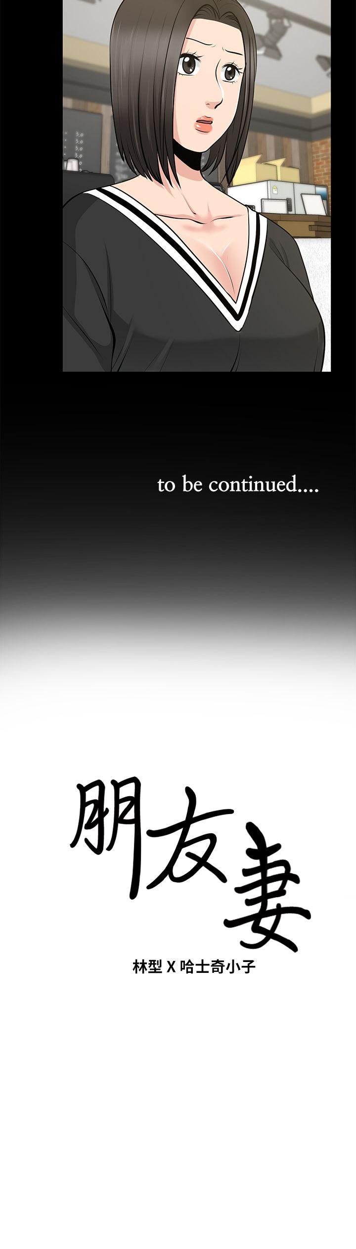 [韩国漫画] 朋友妻 剧情,熟女人妻,巨乳大奶#[36P]-36