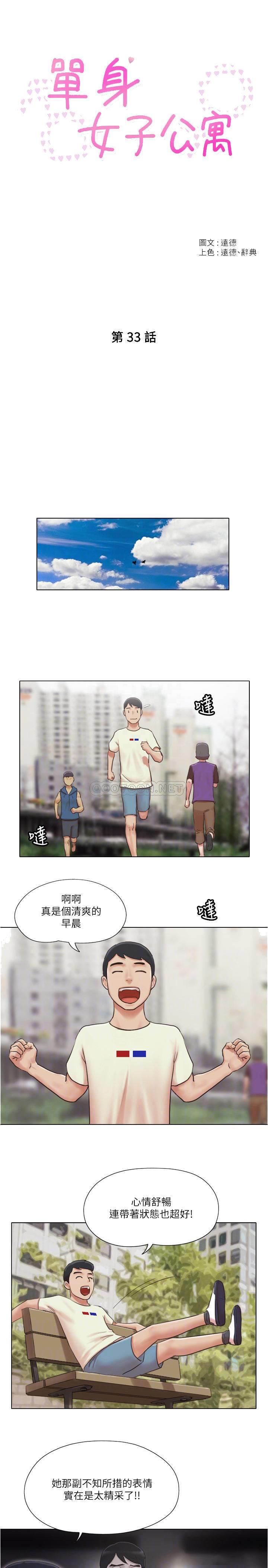 [韩国漫画] 单身女子公寓 剧情,熟女人妻, 女学生#[24P]-3