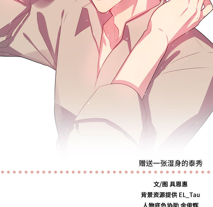 [韩国漫画] 需要纯情 爱情,巨乳大奶#[97P]-96