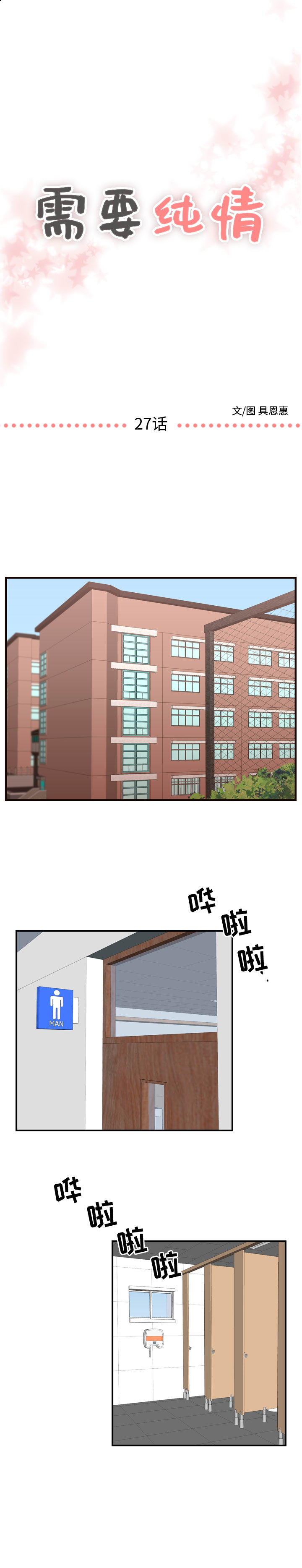 [韩国漫画] 需要纯情 爱情,巨乳大奶#[16P]-1