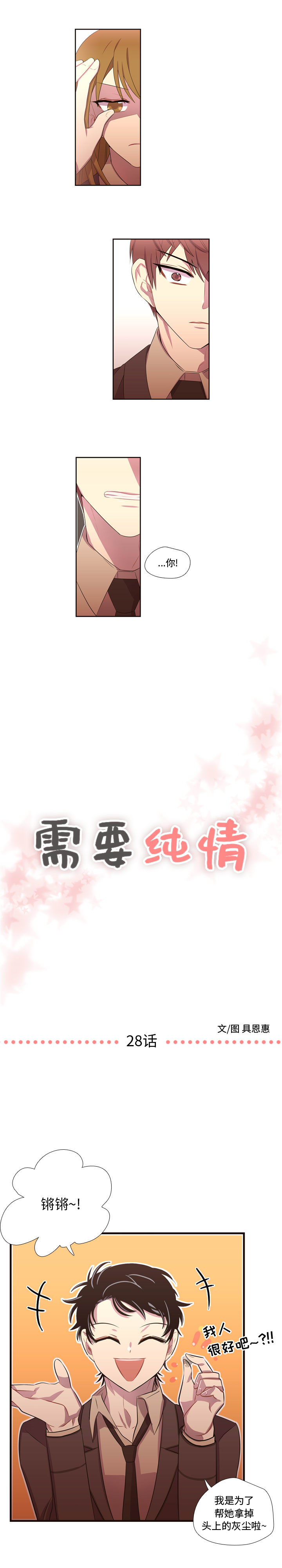 [韩国漫画] 需要纯情 爱情,巨乳大奶#[17P]-1
