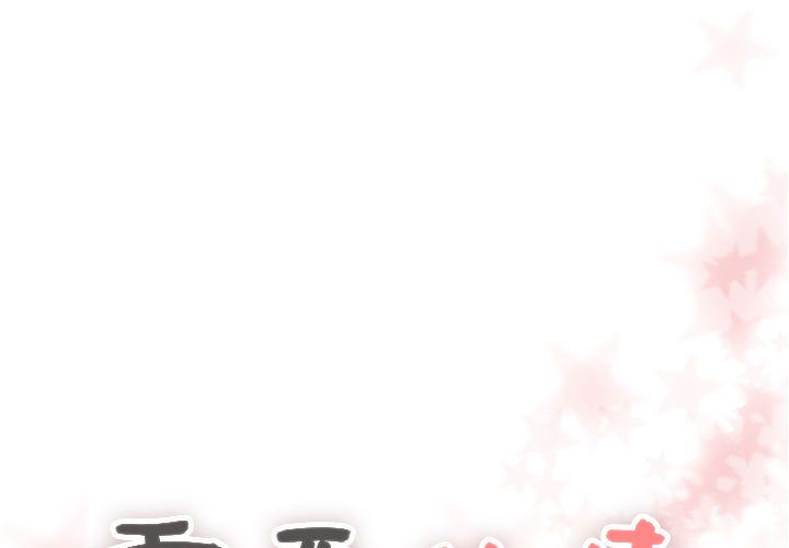 [韩国漫画] 需要纯情 爱情,巨乳大奶#[123P]-1