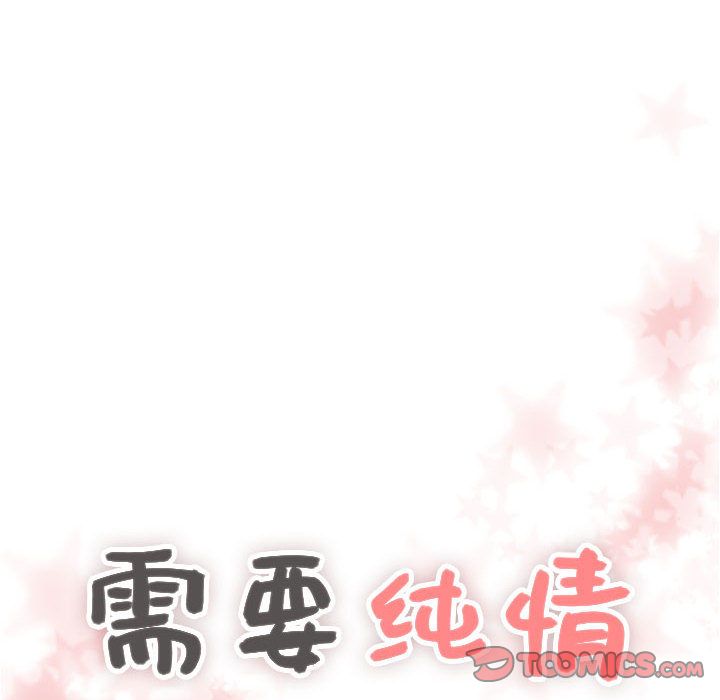 [韩国漫画] 需要纯情 爱情,巨乳大奶#[114P]-6