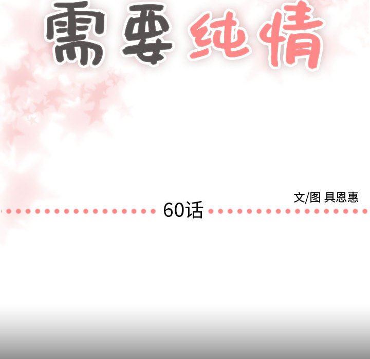 [韩国漫画] 需要纯情 爱情,巨乳大奶#[111P]-6