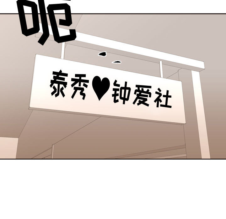[韩国漫画] 需要纯情 爱情,巨乳大奶#[79P]-68