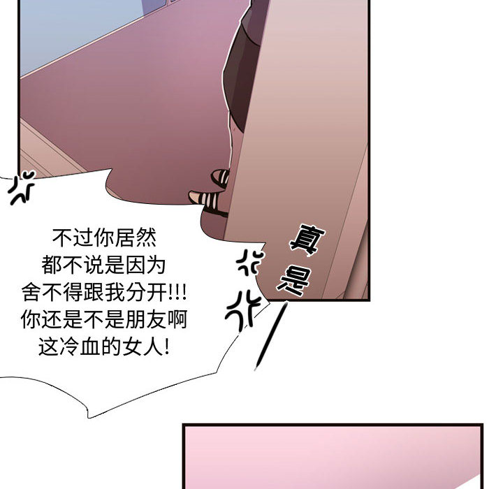 [韩国漫画] 需要纯情 爱情,巨乳大奶#[86P]-81