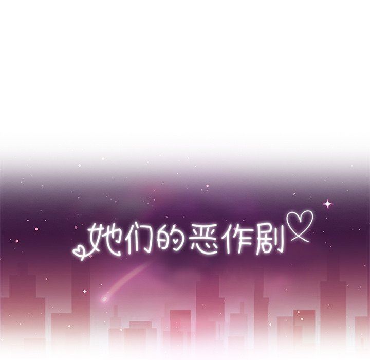 [韩国漫画] 她们的恶作剧 爱情,巨乳大奶,不伦#[143P]-13