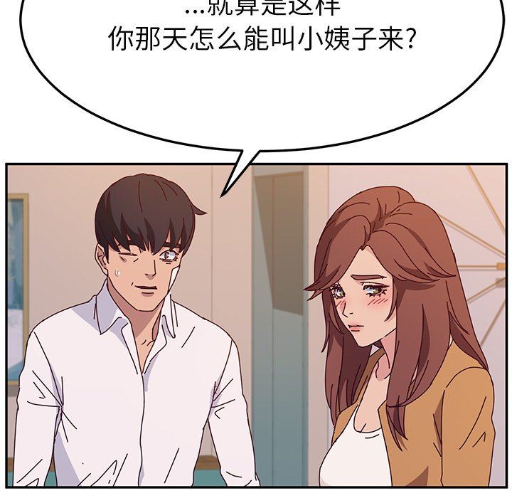 [韩国漫画] 她们的恶作剧 爱情,巨乳大奶,不伦#[146P]-134