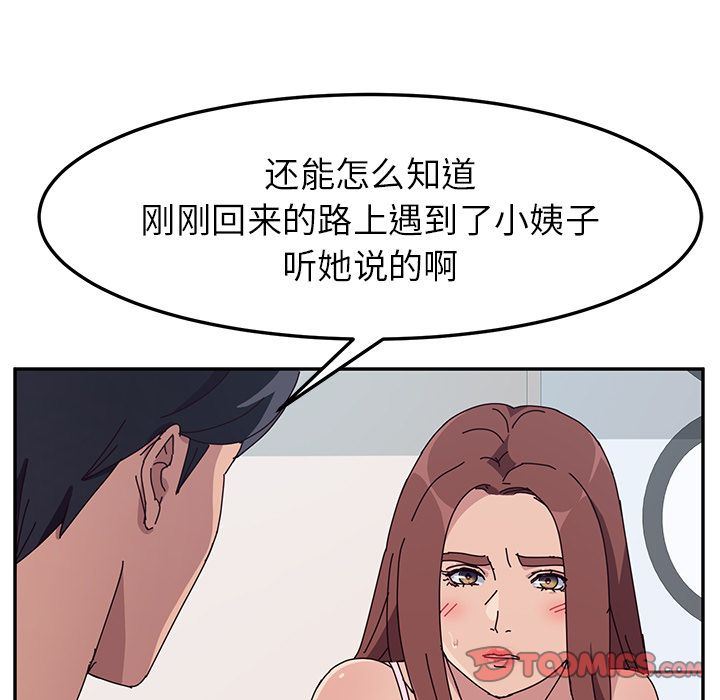 [韩国漫画] 她们的恶作剧 爱情,巨乳大奶,不伦#[177P]-87